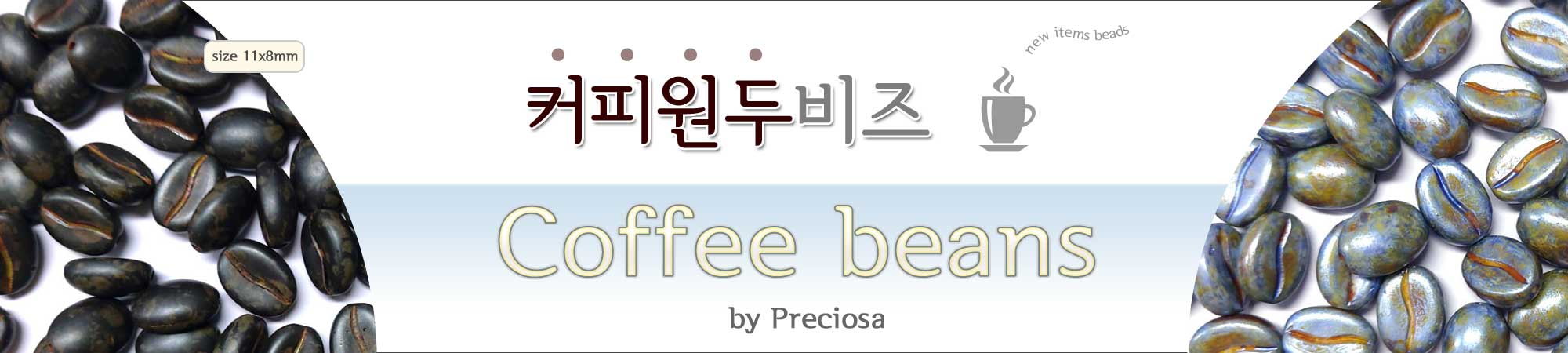 체코 커피원두비즈