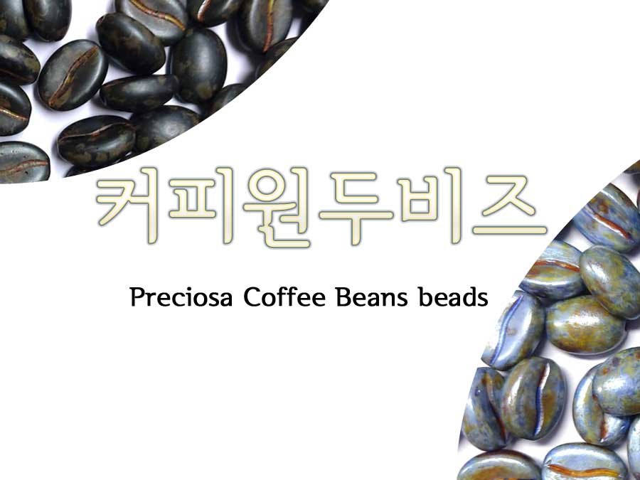 체코 커피원두비즈
